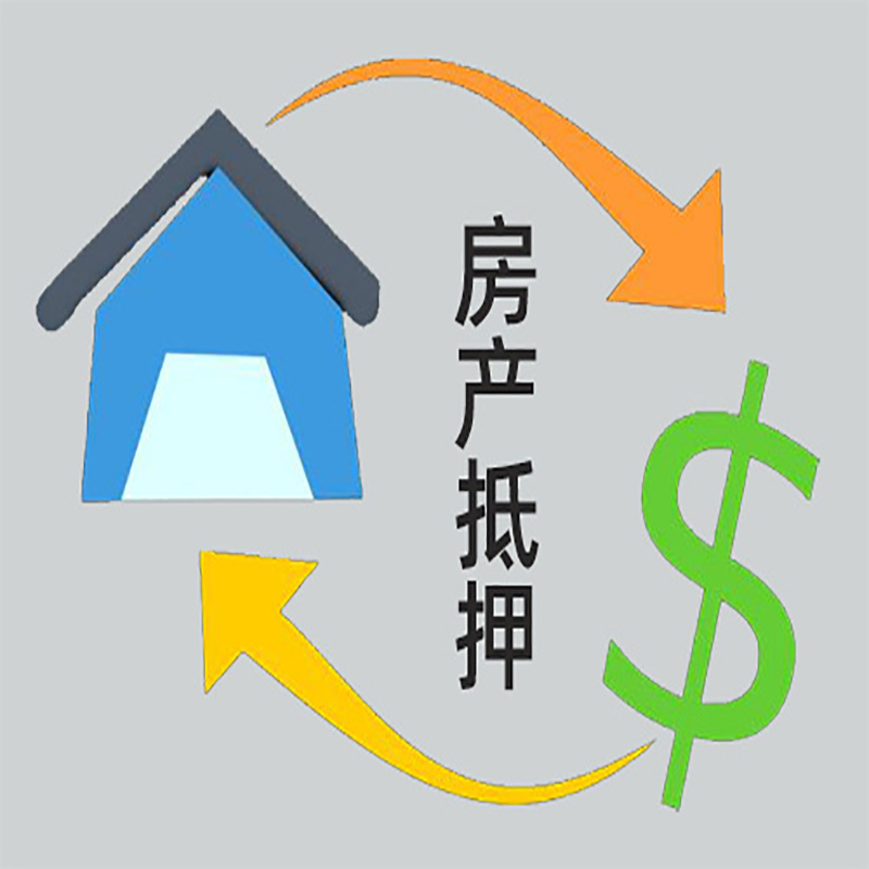 彰武房产抵押贷款定义|住房抵押贷款|最新攻略